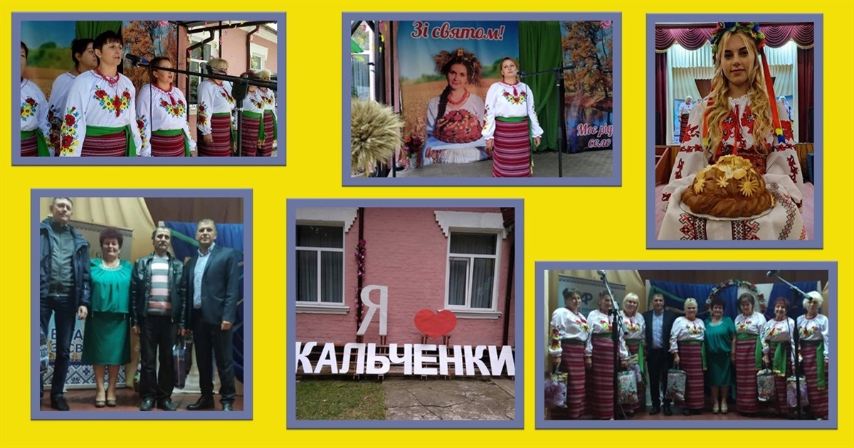День села Кальченки: як відзначали свято у минулі роки