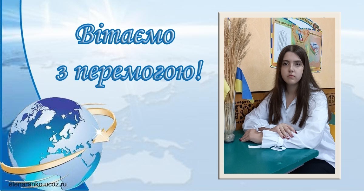 Єлізавєта Баня з Білопілля здобула перемогу в обласному етапі олімпіади з географії