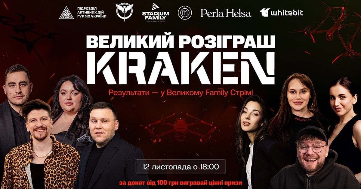 «Донат — це теж зброя»: KRAKEN і STADIUM FAMILY запускають благодійний розіграш на 3 000 000 грн