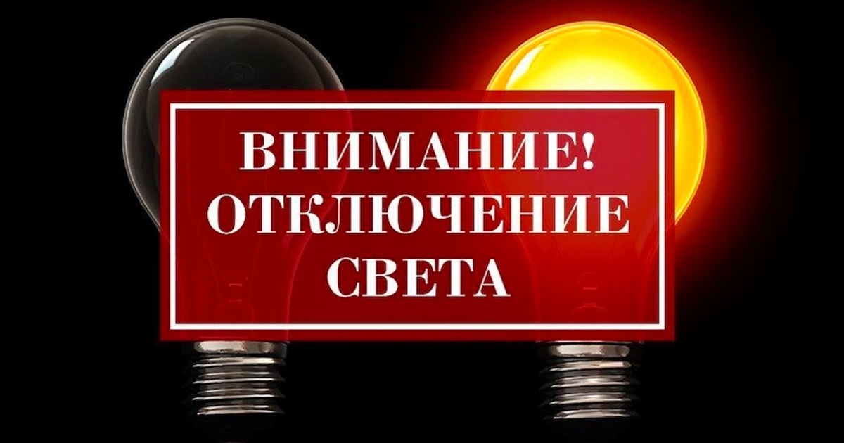 В Измаиле два дня будут отключать свет