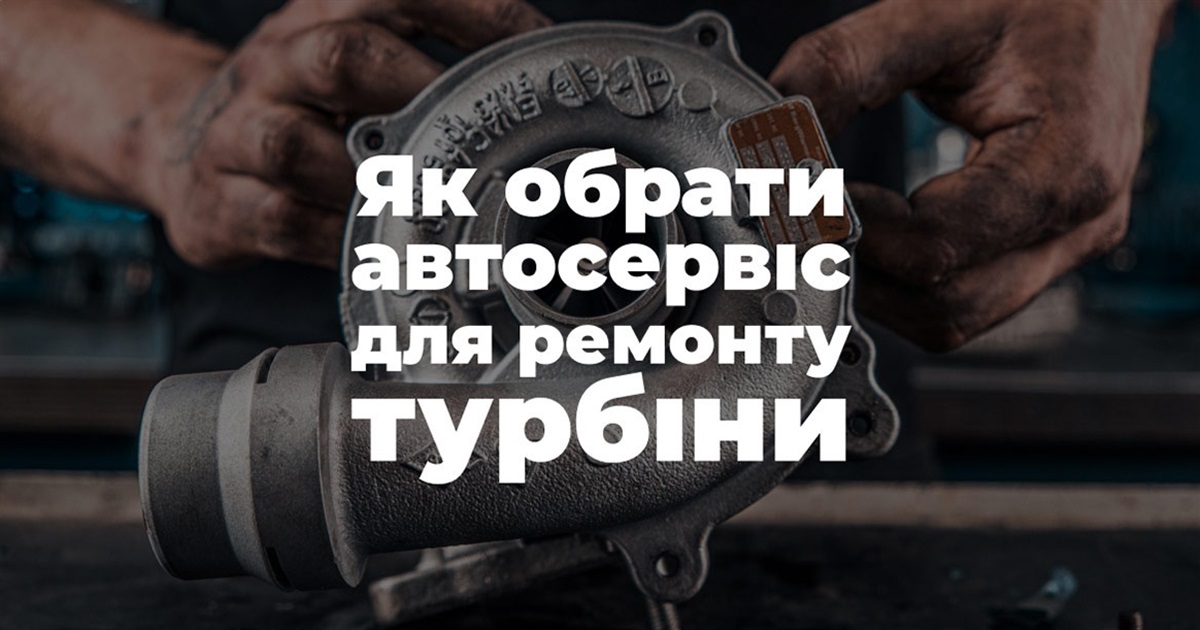 Ремонт турбін у Кагарлику та по всій Україні