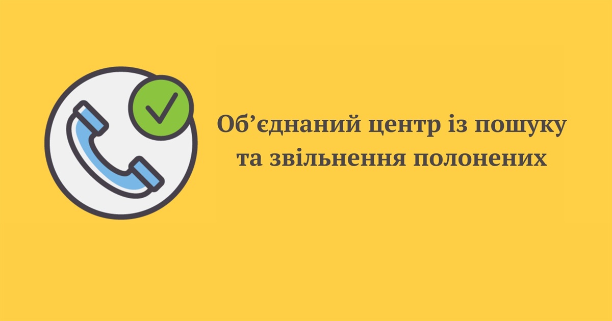 Куди звертатися, якщо ваші родичі зникли чи потрапили в полон