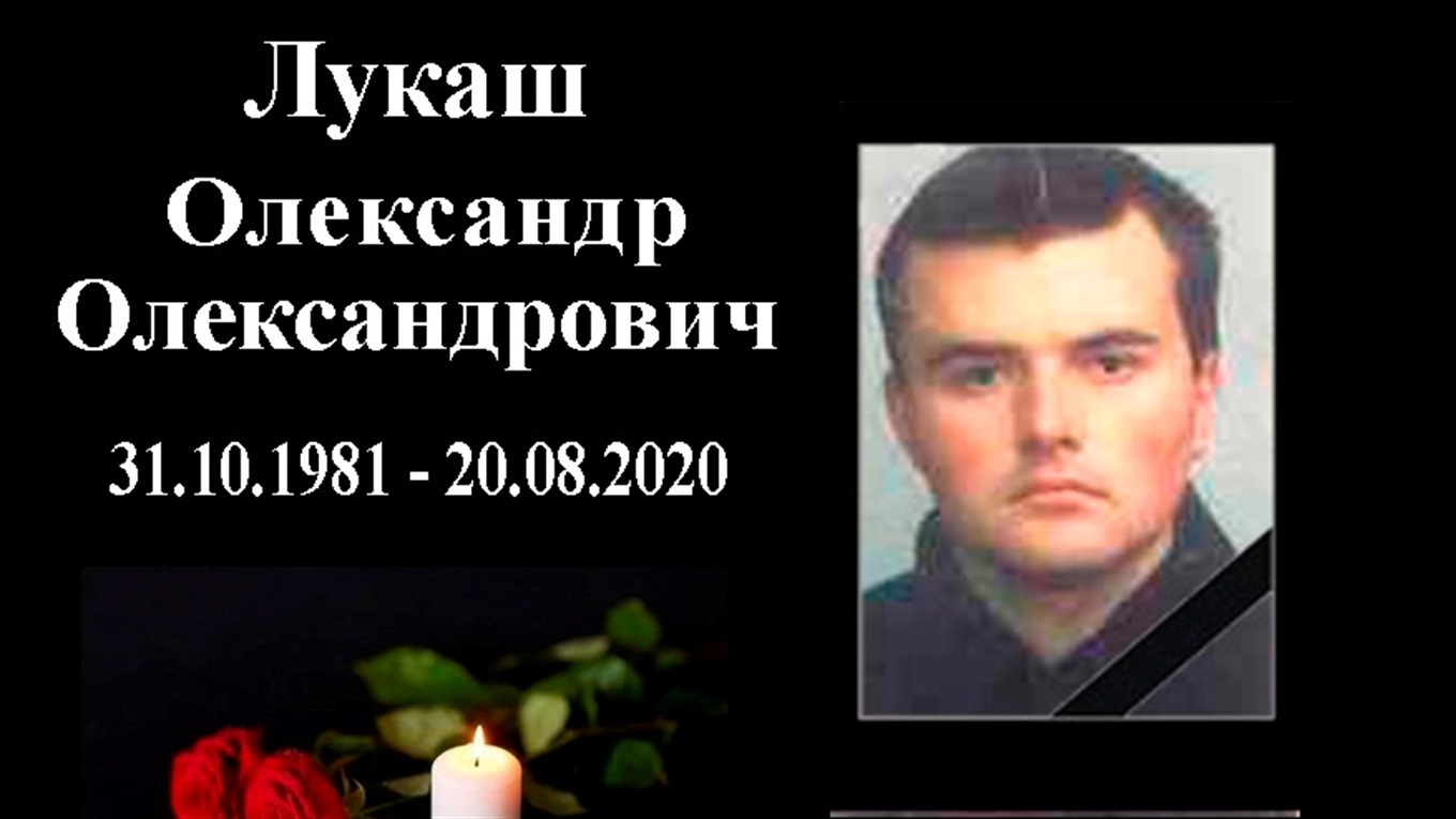 20 серпня на шахті "Червоноградська" загинув гірничий майстер дільниці ВіТБ Олександр Лукаш