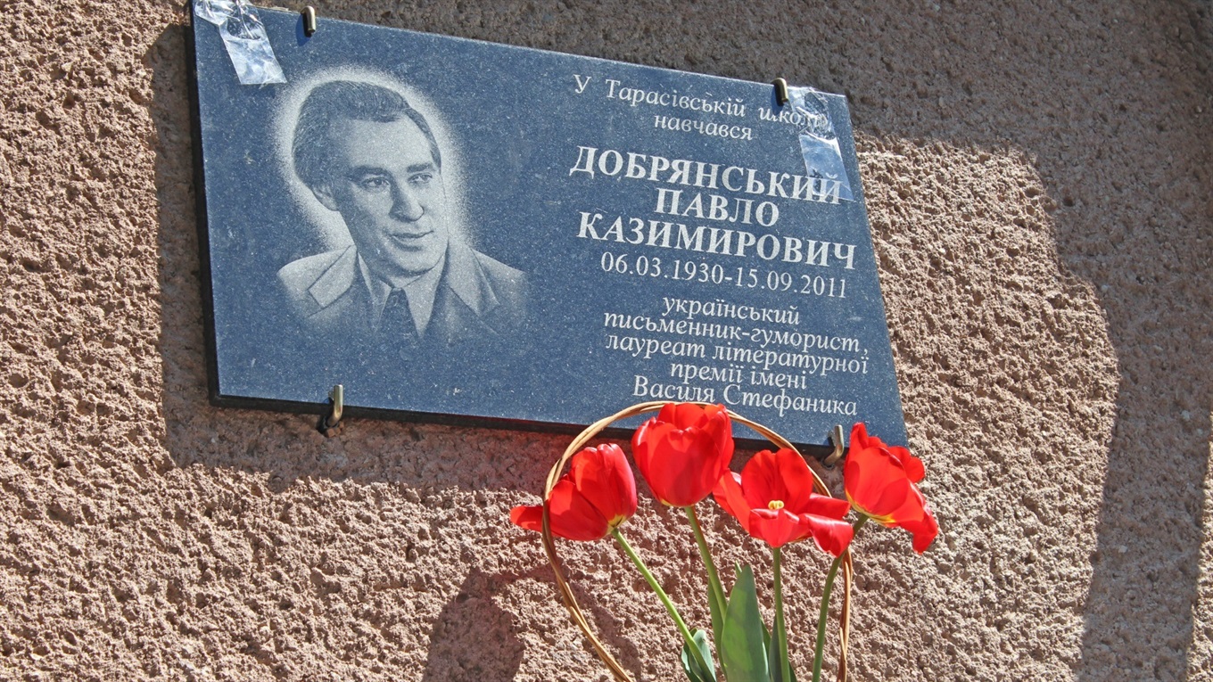 «Він лікував людські душі»: у Тарасівці відкрили пам’ятну дошку гумористу Павлу Добрянському