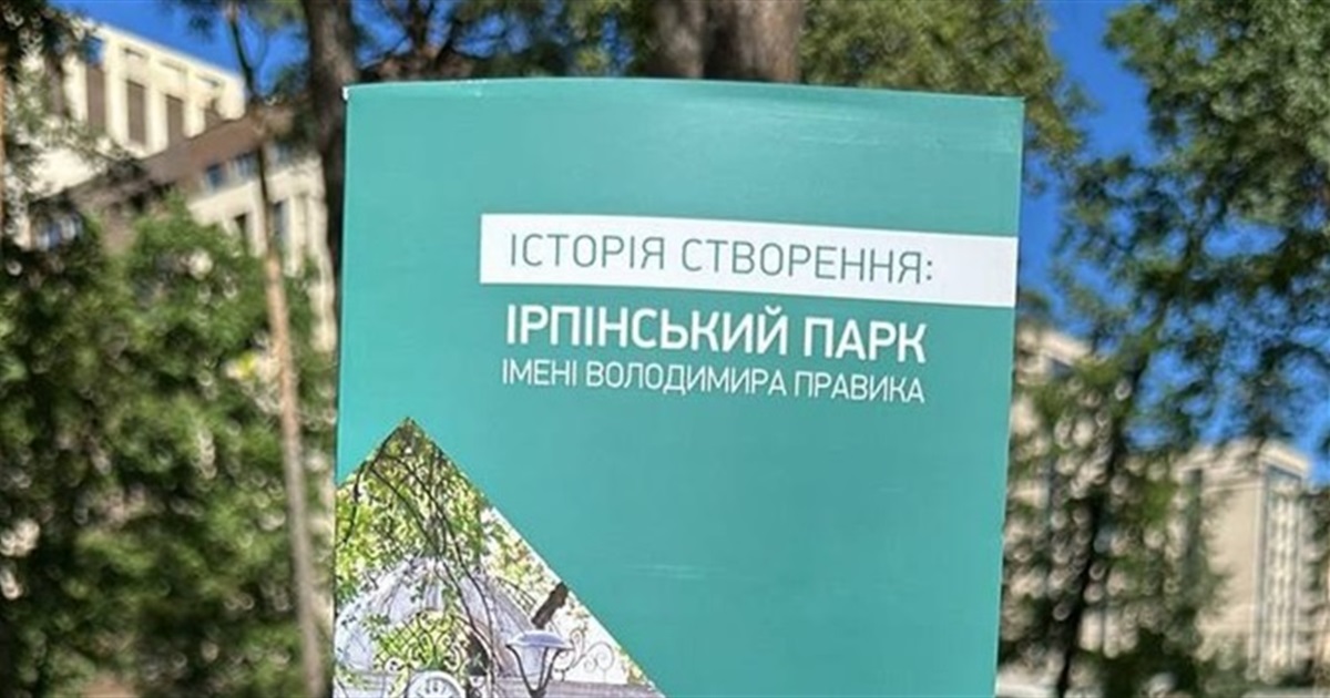 Історія розвитку за останні 10 років. В Ірпені стартувала кампанія про історію міста