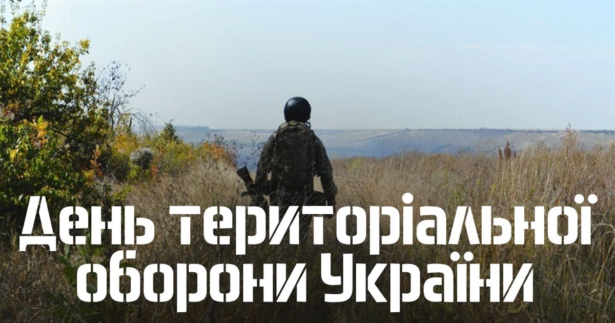 Територіальна оборона - символ стійкості нашого народу, опора для цивільних, надія для всієї країни