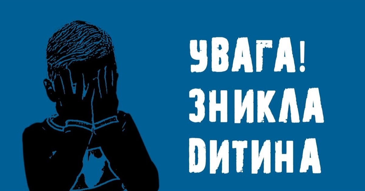 Допоможіть знайти дитину: на Житомирщині зник 13-річний хлопчик