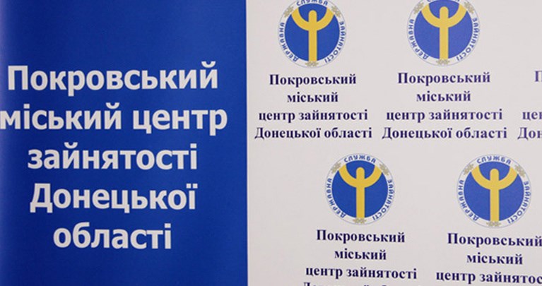 Міський центр зайнятості чекає дзвінків на «прямій лінії»