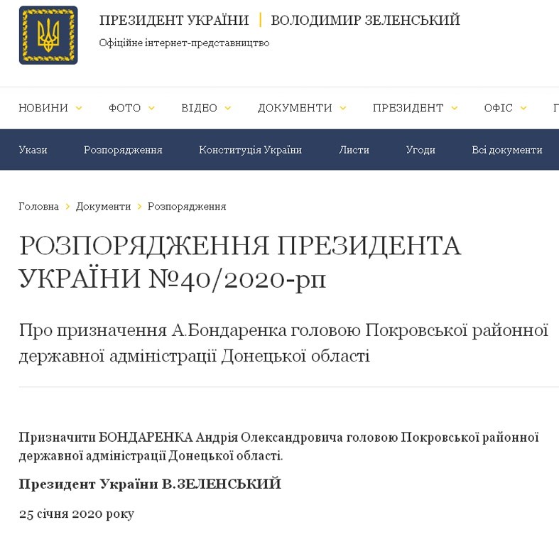 Призначено голову Покровської райдержадміністрації