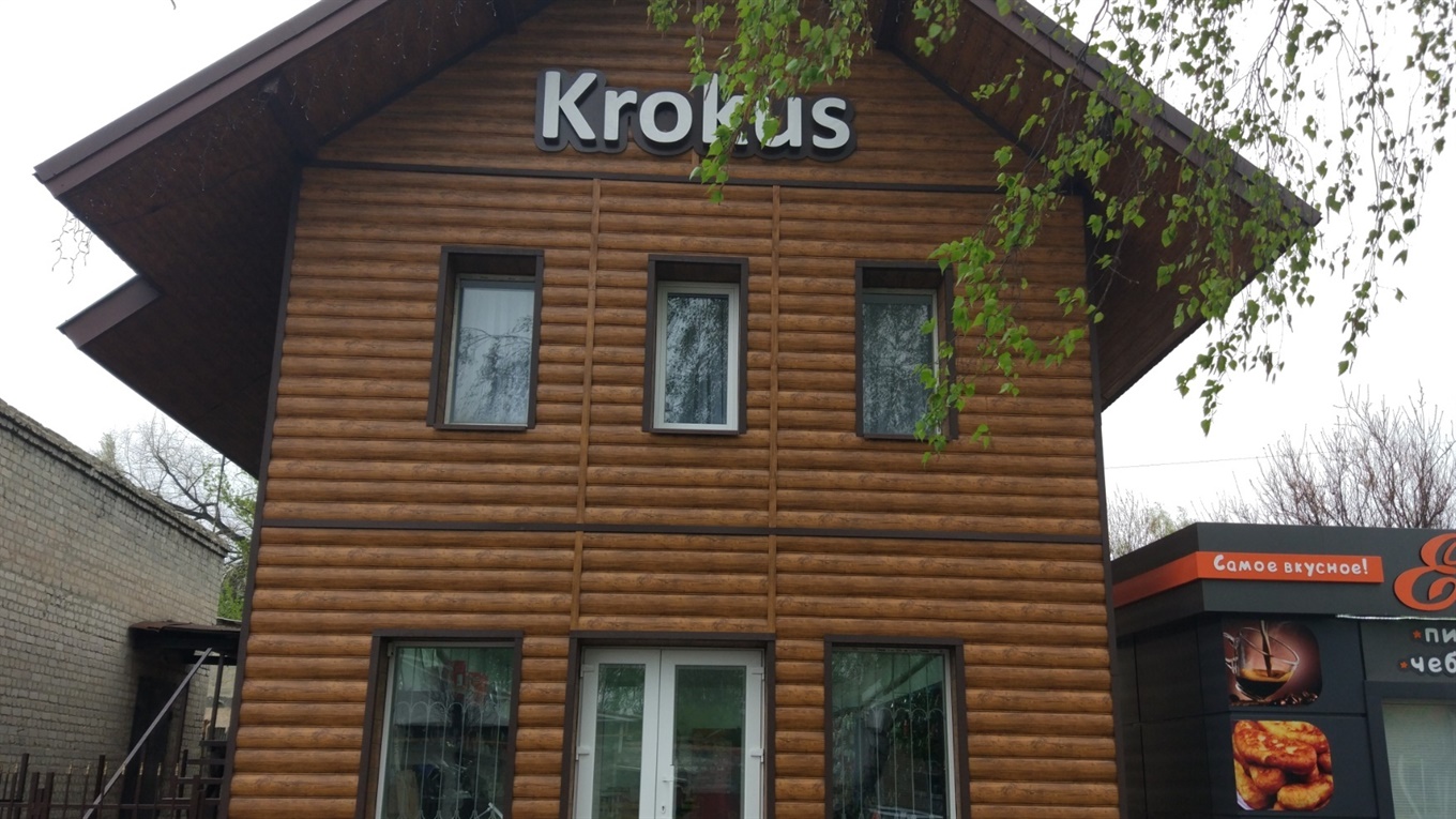В Попасной открылся магазин «Krokus»