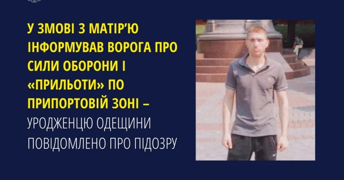 Мешканець Ізмаїльського району може сісти за грати на 12 років, бо корегував ворожі обстріли