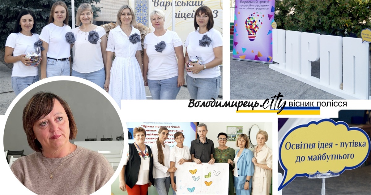 Реформа старшої школи, безпека, кадри і розвиток – плани освітян Вараської громади на навчальний рік