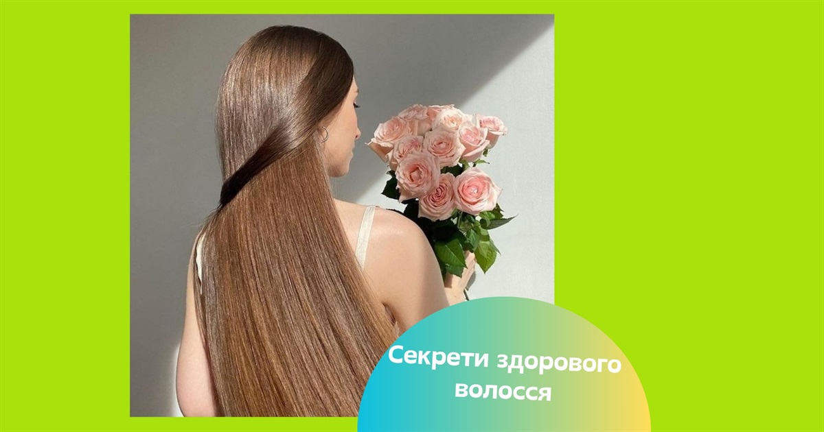Що робити, щоб мати густе та здорове волосся? Дієві поради від випадіння