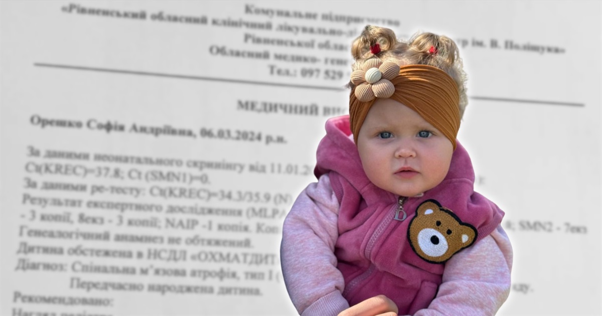 Айфон за донат: у Сарнах зібрали понад 368 тисяч гривень на лікування дитини
