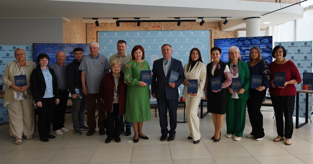 У Звягелі презентували книгу "Звягель. Історія міста: Давній період. Середньовіччя"