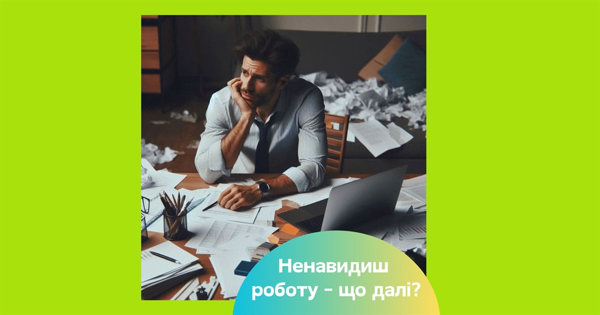 Лояльність — це робота за меншу зарплату. 11 кар'єрних помилок, які коштують років життя