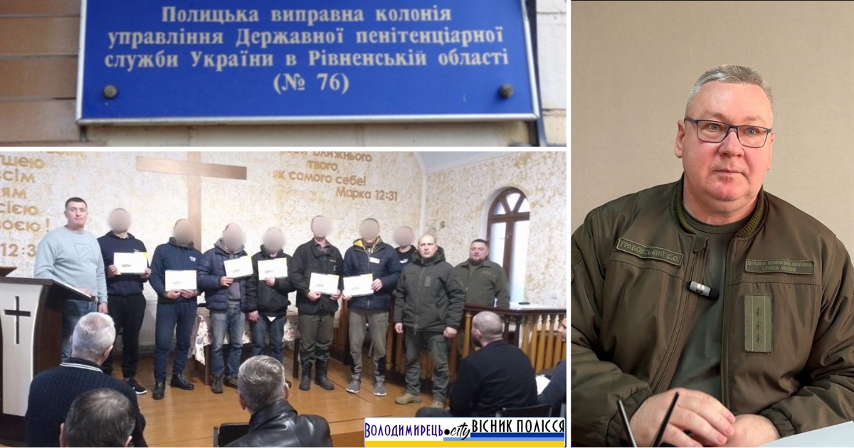 Життя в периметрі: Полицька виправна колонія в умовах війни