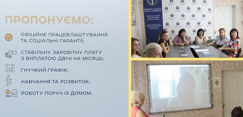 Міський центр зайнятості впроваджує рекрутинг в режимі online