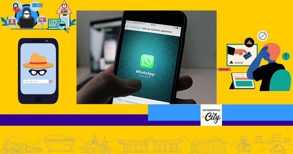 Шахрайські схеми: викрадення акаунту WhatsApp під виглядом голосування за електронні петиції