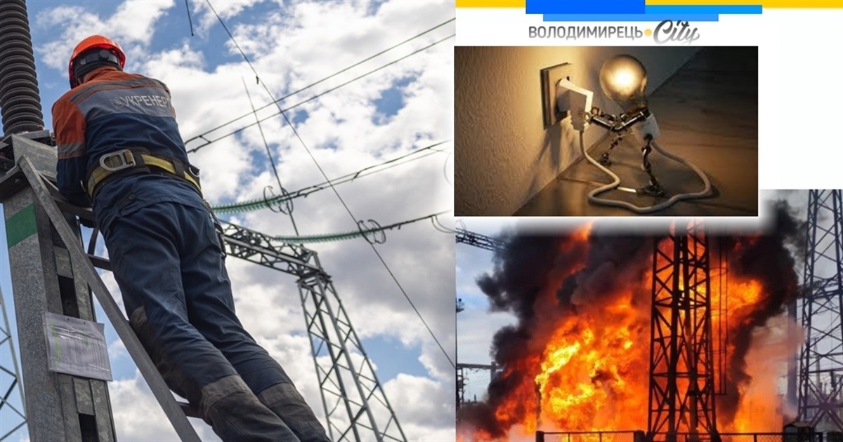 На Рівненщині запроваджуються графіки відключення світла