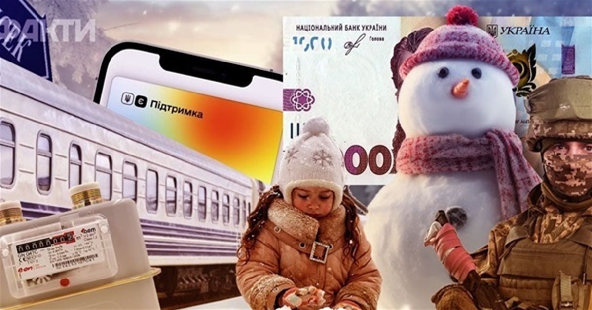 Що зміниться з 1 грудня 2025 року: виплати, тарифи, мобілізація та нові правила