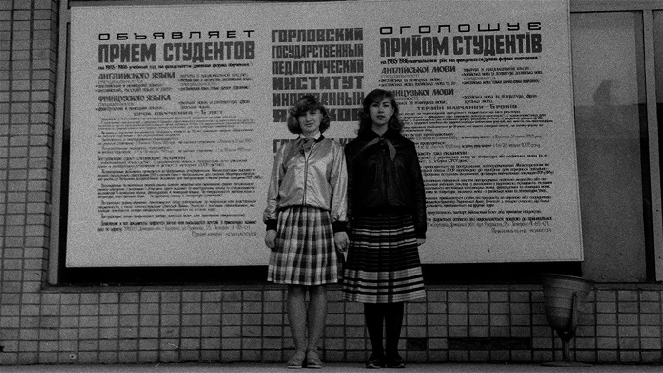 Чем крут горловский иняз, которому скоро 70? Архивные фото выпускников и подборка фактов