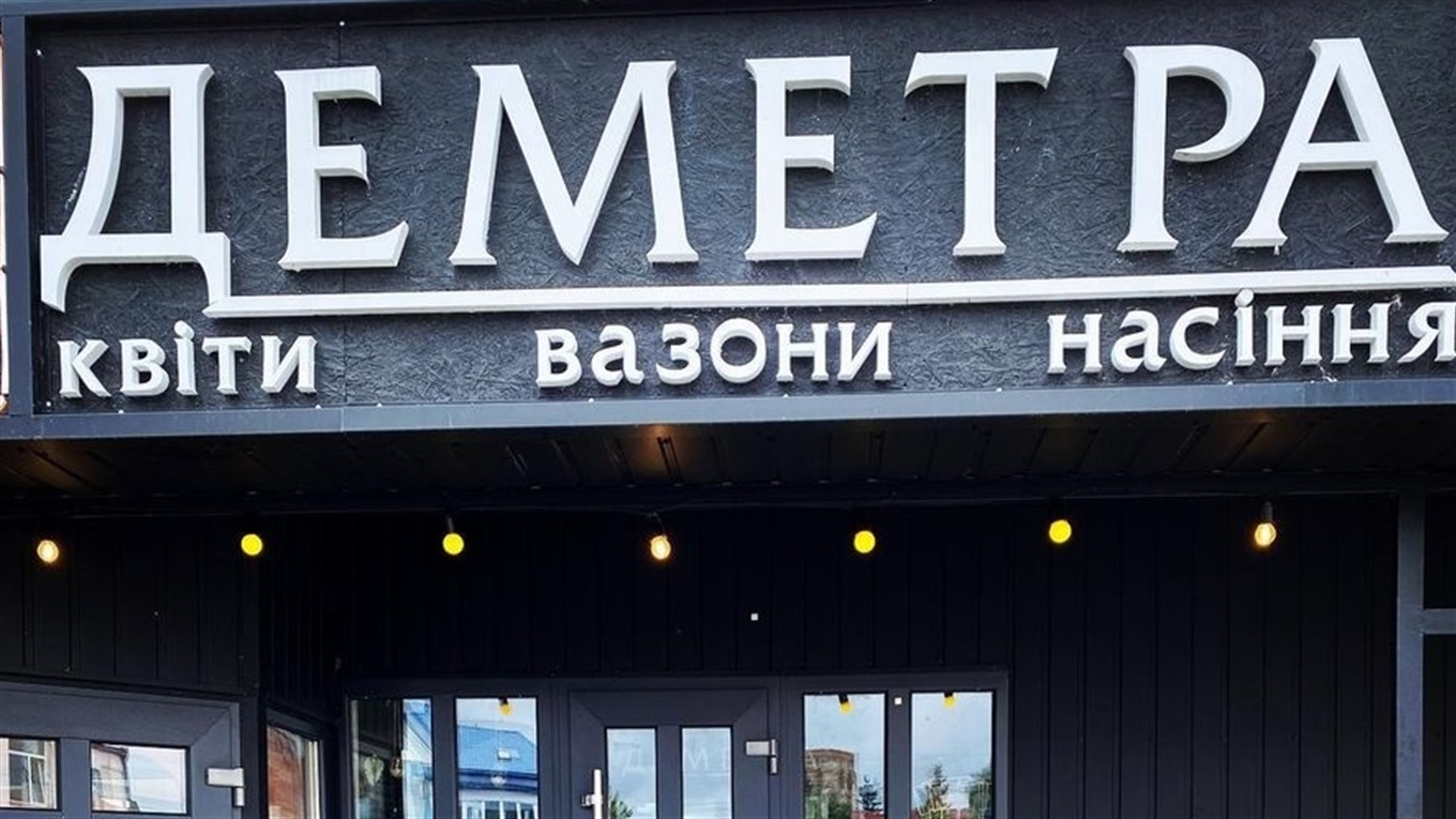 Садимо цибулю на зиму: чому вигідно придбати її у «Деметрі»