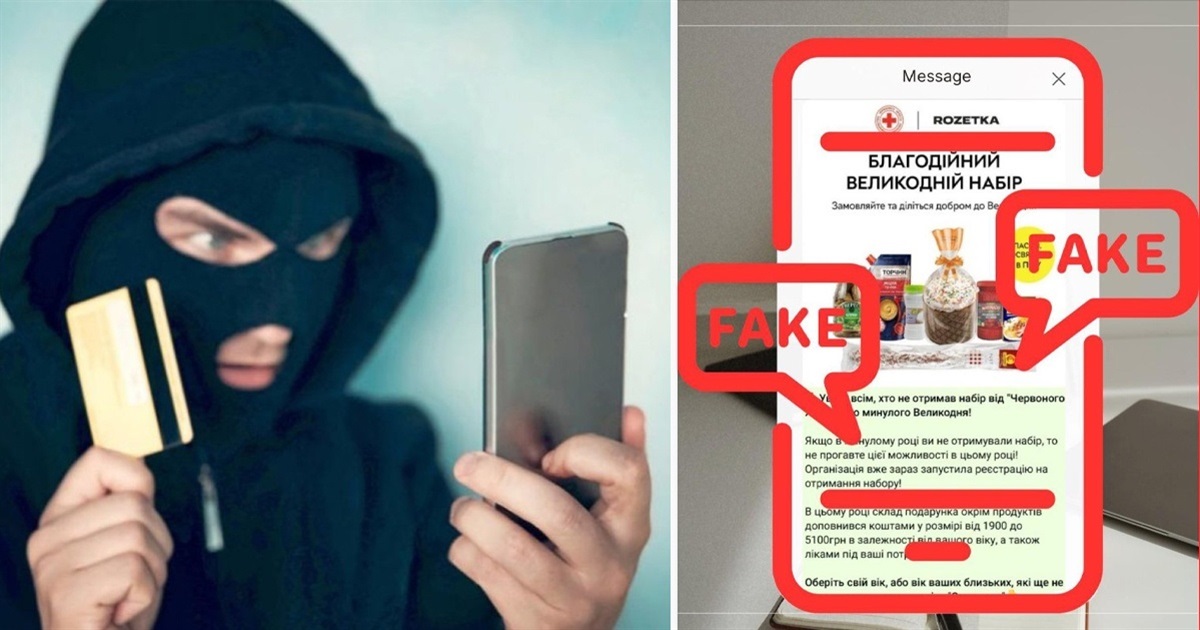 Фейкові «Великодні набори» та виплати від Червоного хреста й ROZETKA