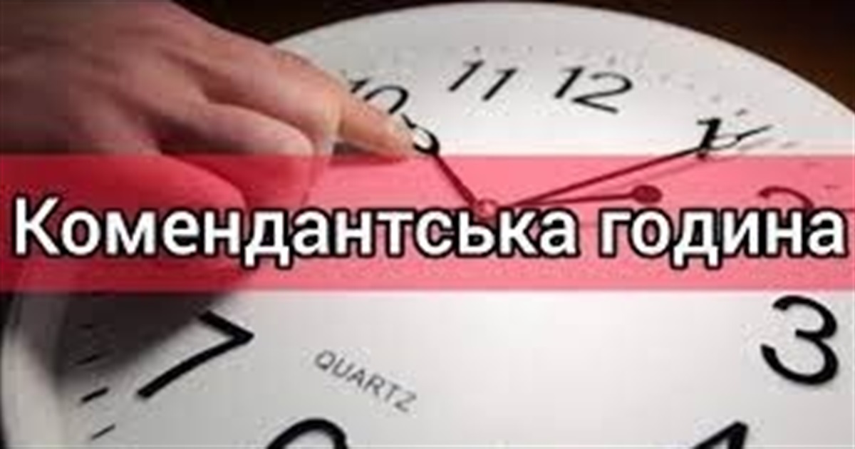 Комендантська година у Київській області: скільки діятиме. Новости ...