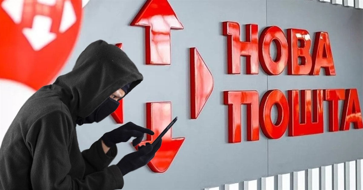 Нова шахрайська схема на дві тисячі: аферисти прикриваються ім'ям "Нової пошти"