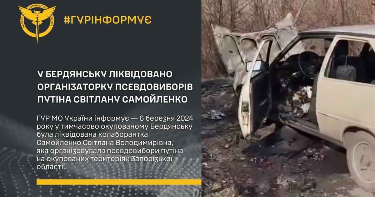 ГУР повідомив подробиці ліквідації колаборантки у Бердянську