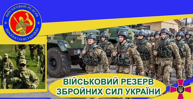 Військкомат укладає контракти на службу у військовому резерві