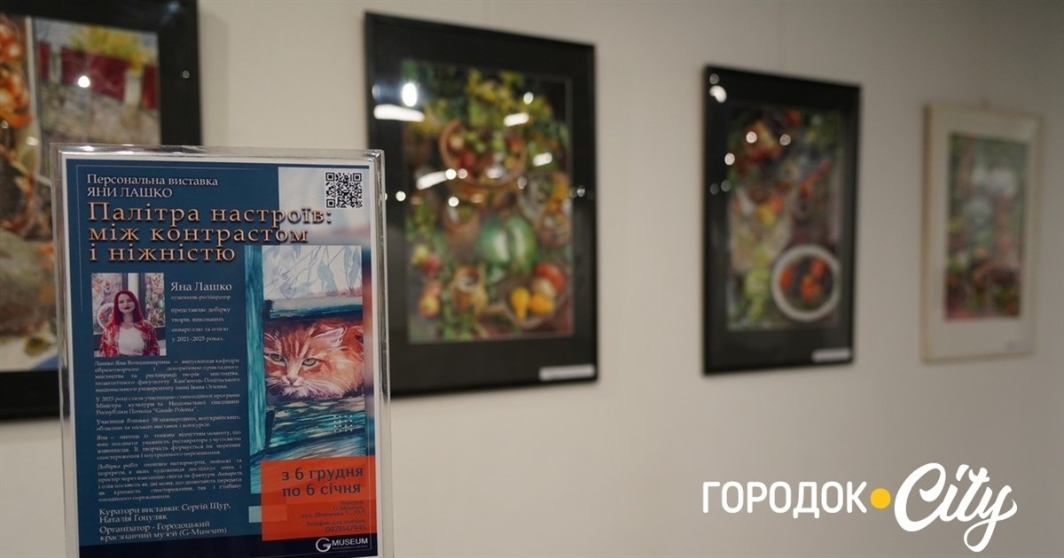 У Городоцькому музеї відкрили виставку «Палітра настрою: між контрастом та ніжністю»
