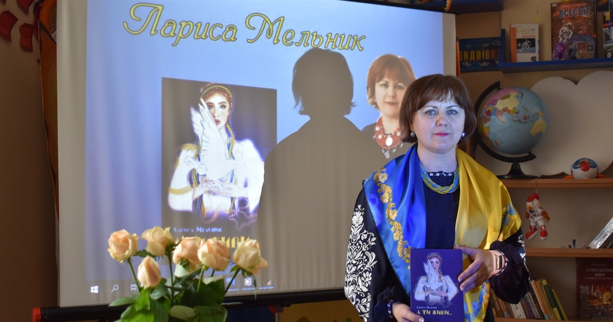 У День поезії у Жмеринці презентували збірку Лариси Мельник «А ти живи…»: кращі рядки