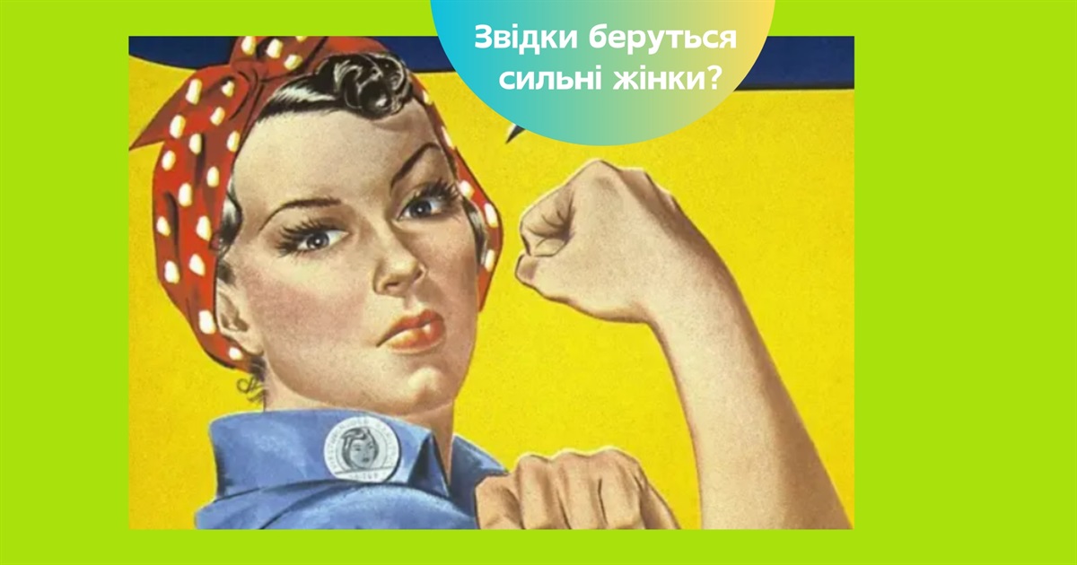 Втомилась бути сильною — як сучасні українки балансують між силою та вразливістю