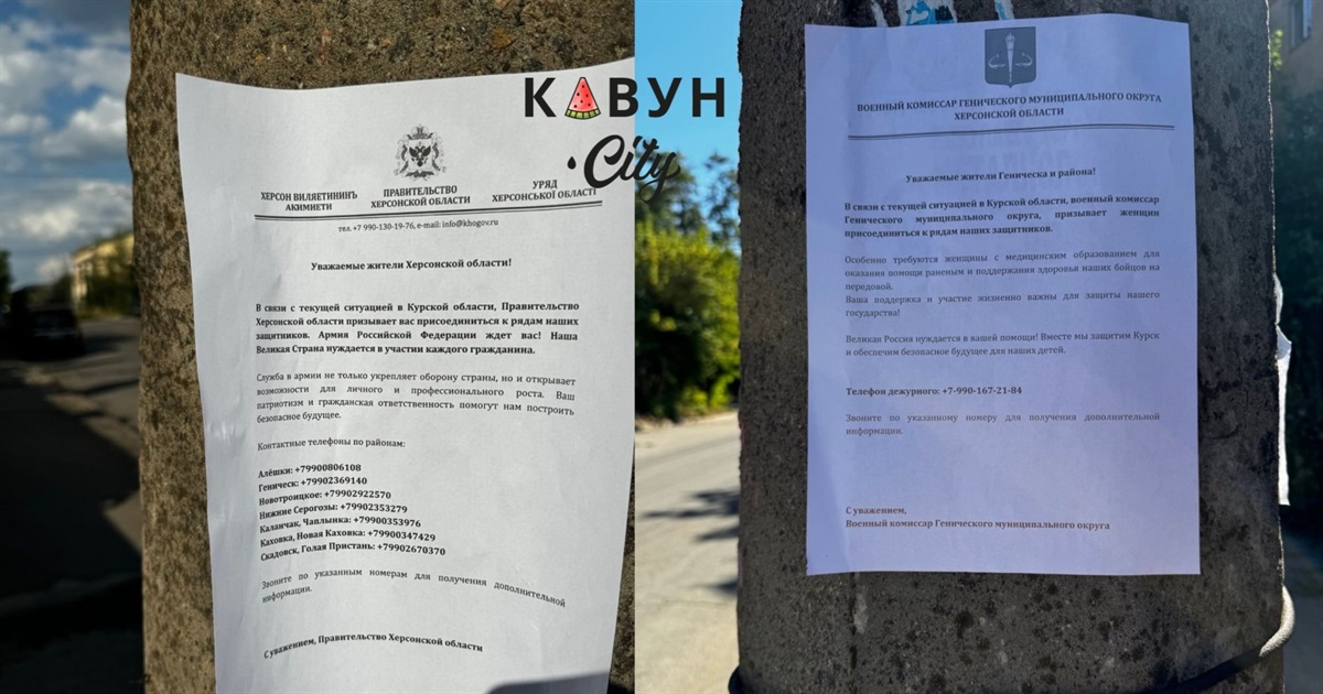 В окупованій Херсонщині росіяни закликають долучатись до російського війська, зокрема жінок
