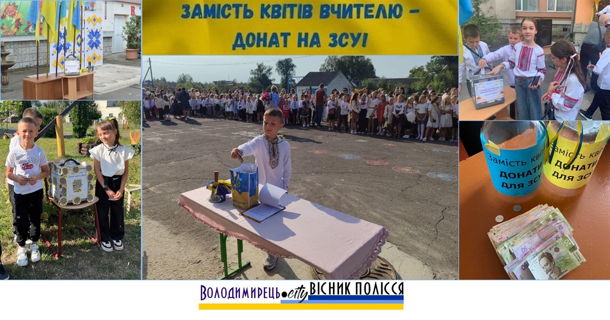 Заклади освіти Вараського району долучилися до акції "Замість квітів – донат на ЗСУ"