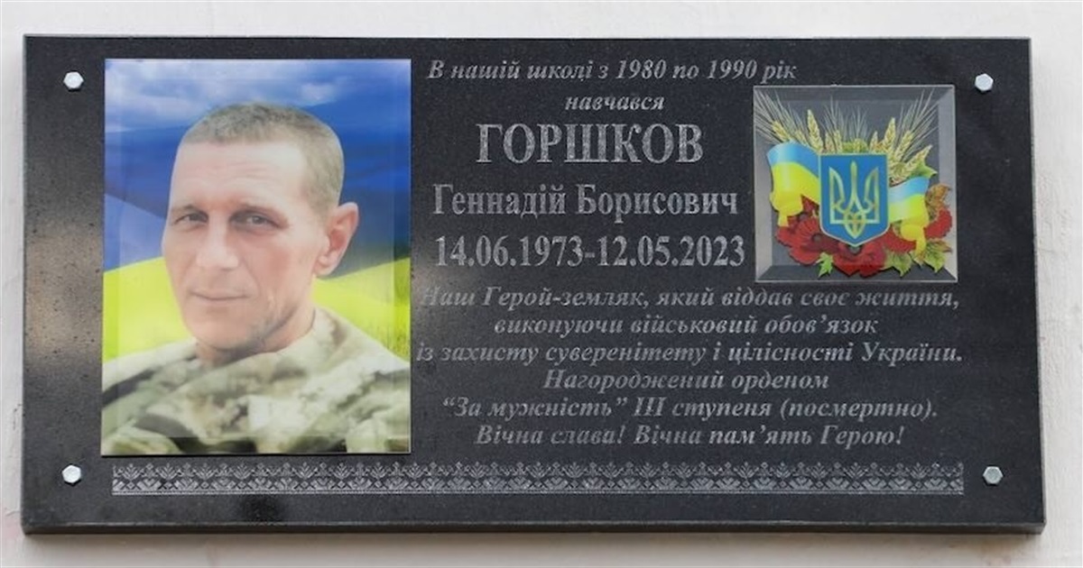 У Ізмаїлі вшанували мужність Геннадія Горшкова: нова меморіальна дошка (відео)