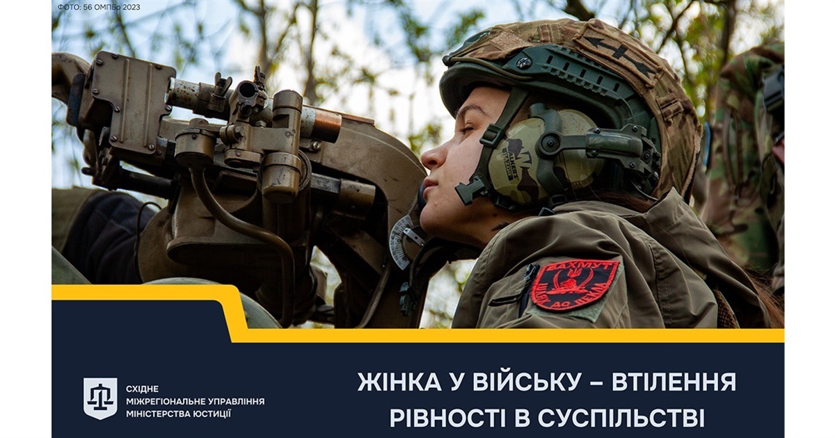Жінка у війську – втілення рівності в суспільстві