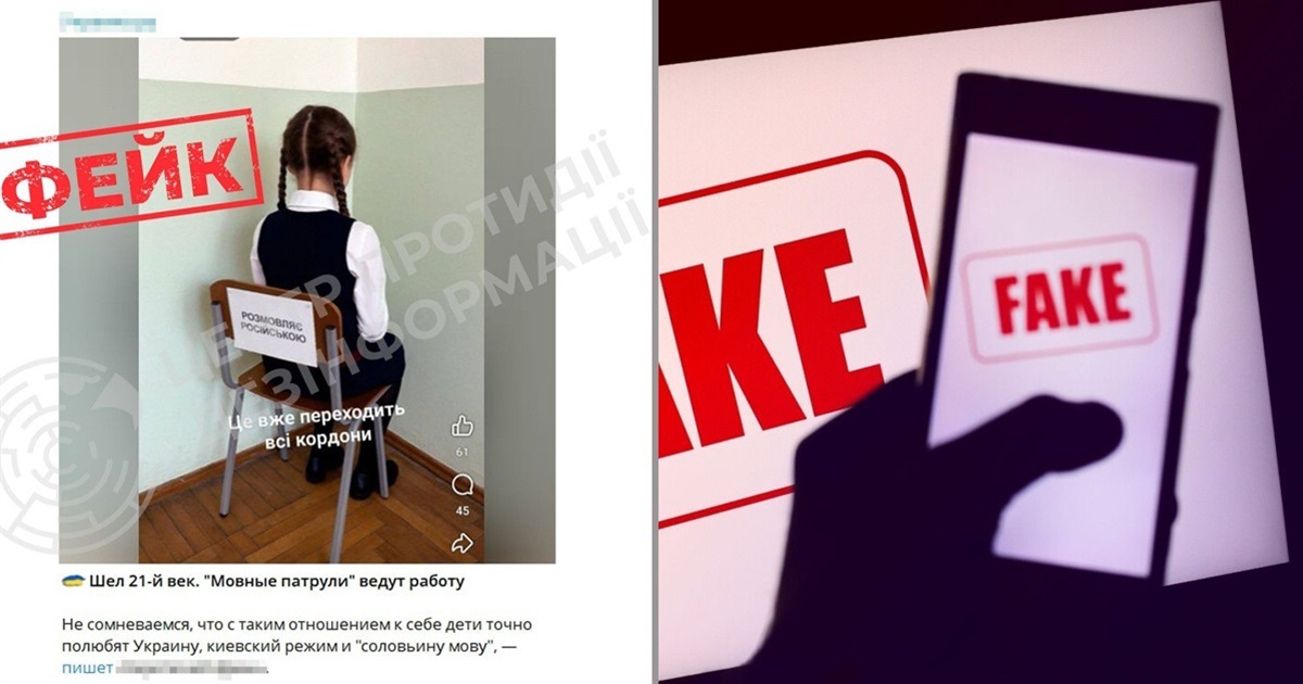 росіяни поширюють фейк про «мовні патрулі» в українських школах