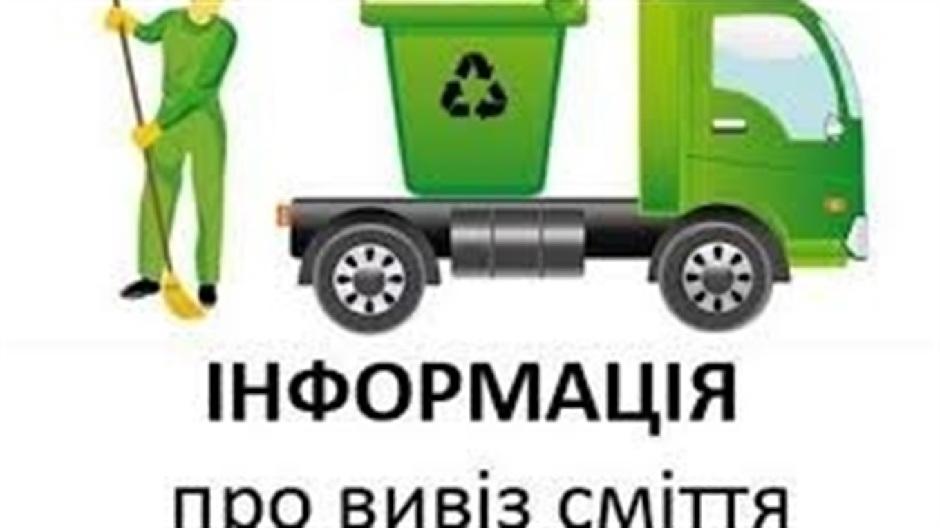 Графік вивозу ТПВ по Добропільському району 