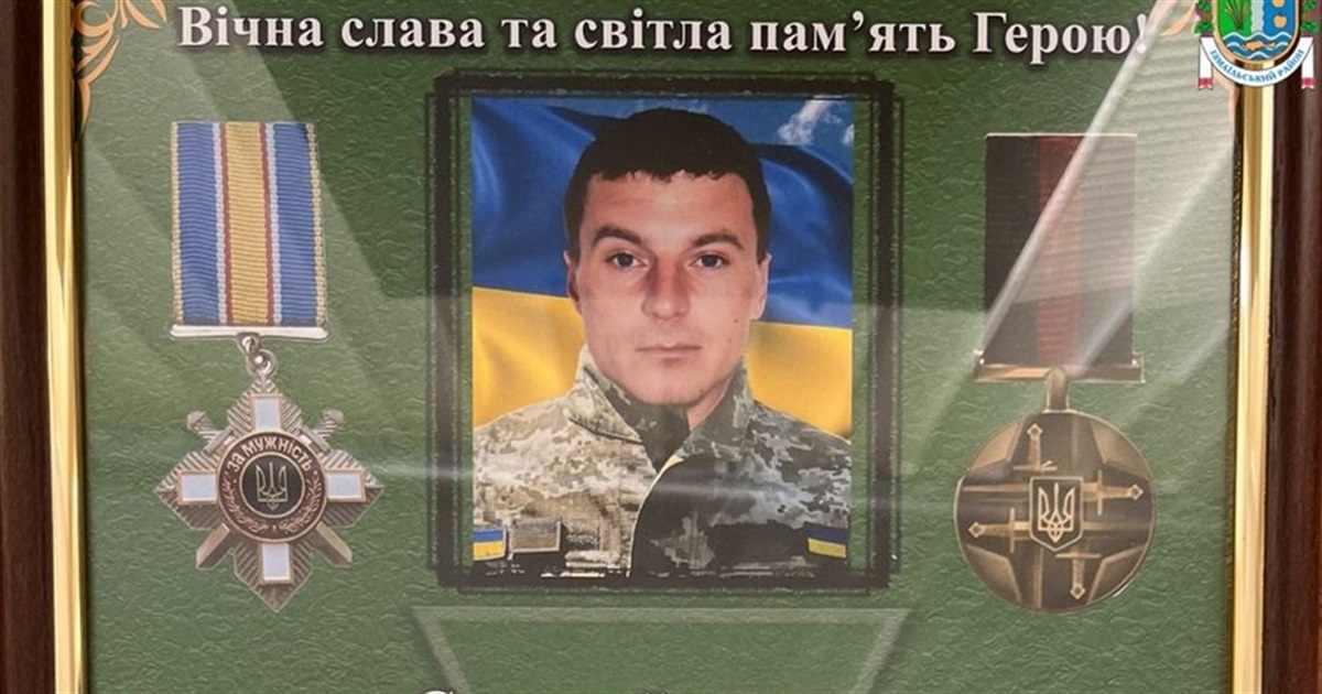 Родині загиблого Захисника Володимира Гончарова вручили державні нагороди