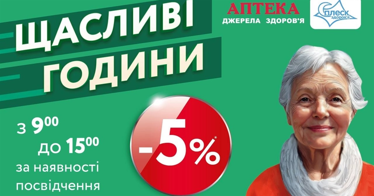 «Щасливі години» для пенсіонерів у Старокостянтинові