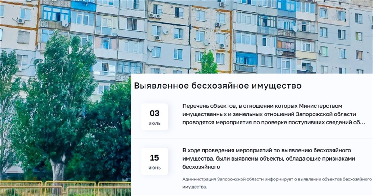 Коли окупанти почнуть публікувати перелік безхазяйного житла у Бердянську?