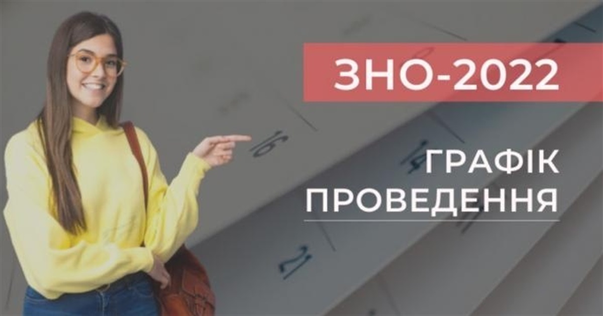 Випускники 2022 року, 5 січня розпочинається реєстрація на пробне ЗНО