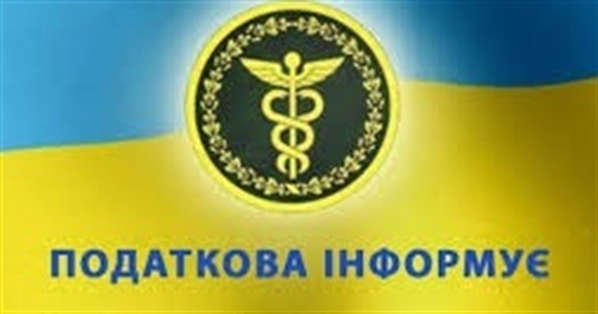 Податкова інформує: працює консультаційний центр