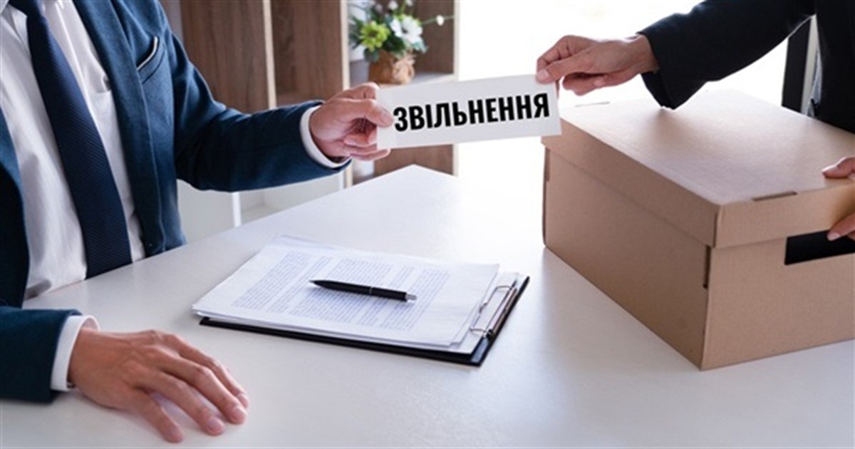 Як звільнитись з роботи без відпрацювання