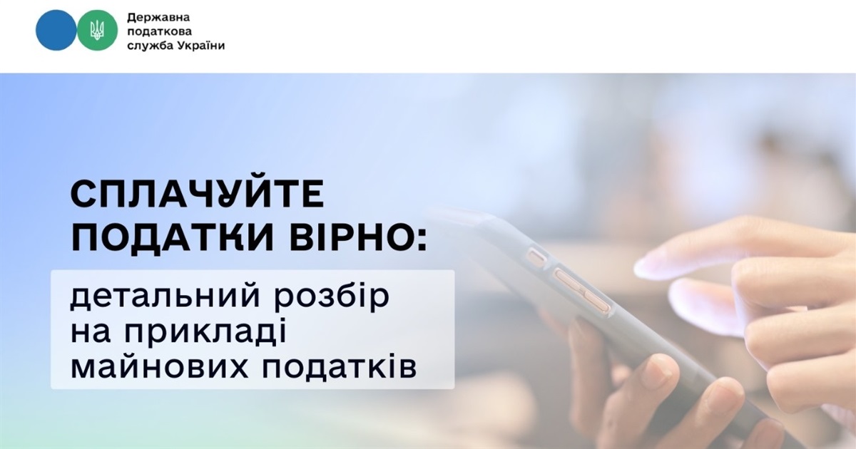 Сплачуйте податки вірно: детальний розбір на прикладі майнових податків