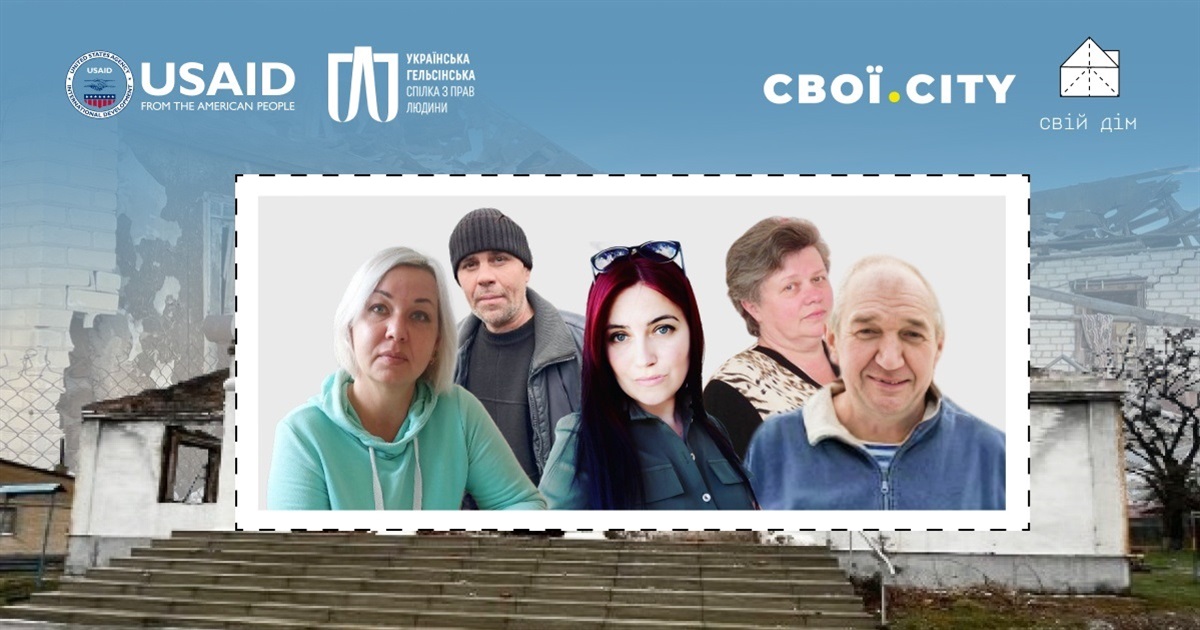 “Святогірськ/Лиман 2.0”. Свої і Свій дім запрошують поговорити про руйнування і відбудову сходу