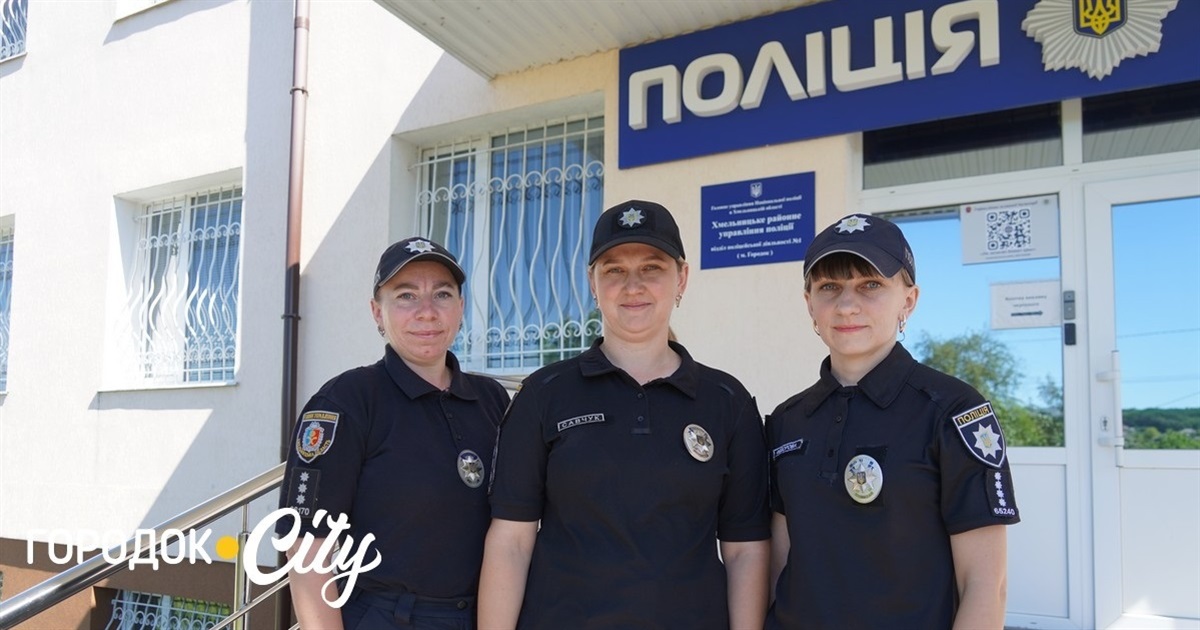 Жіночі обличчя Городоцької поліції. Історії правоохоронниць, які працюють, допомагають, змінюють
